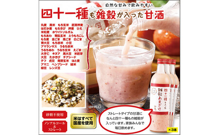四十一種も入った雑穀甘酒です。720ml×3本