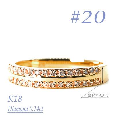 ふるさと納税 笛吹市 ダイヤモンド　0.14CTリング　　R3970DI-Y　#20