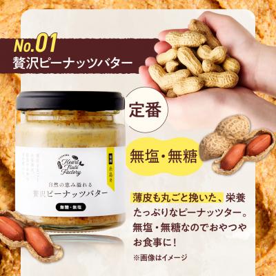 ふるさと納税 糸島市 アーモンドバター  /  贅沢ピーナッツバター 90g×2本セット [ASJ032] |  | 01