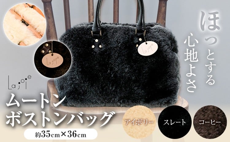 
            バッグ ムートン ボストンバッグ 選べる カラー アイボリー スレート コーヒー 1個 35cm × 36cm 有限会社クラフトワークス 《30日以内に出荷予定(土日祝除く)》大阪府 羽曳野市  羊 羊毛 A4
          