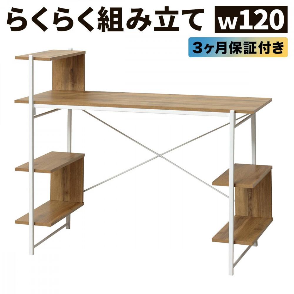 【ふるさと納税】らくらく組立 棚付デスク W120 ナチュラル 約W120×D51×H98.5(76)cm AKU104477502 | 家具 テーブル デスク インテリア ファニチャー 人気 おすすめ 送料無料