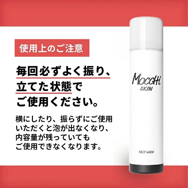モッチスキン吸着泡洗顔BLK 150g×1本 - 美容 スキンケア クレンジング 肌荒れ