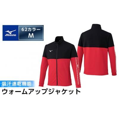 ふるさと納税 霧島市 ウォームアップジャケット(62:チャイニーズレッド×ブラック・M)【ミズノ】C0-100-03
