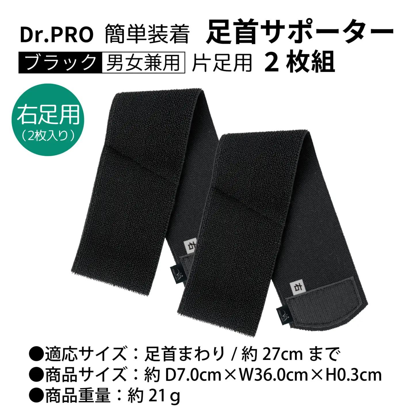 Dr.PRO簡単装着足首サポーター ブラック 男女兼用【右足用】/  サポーター
