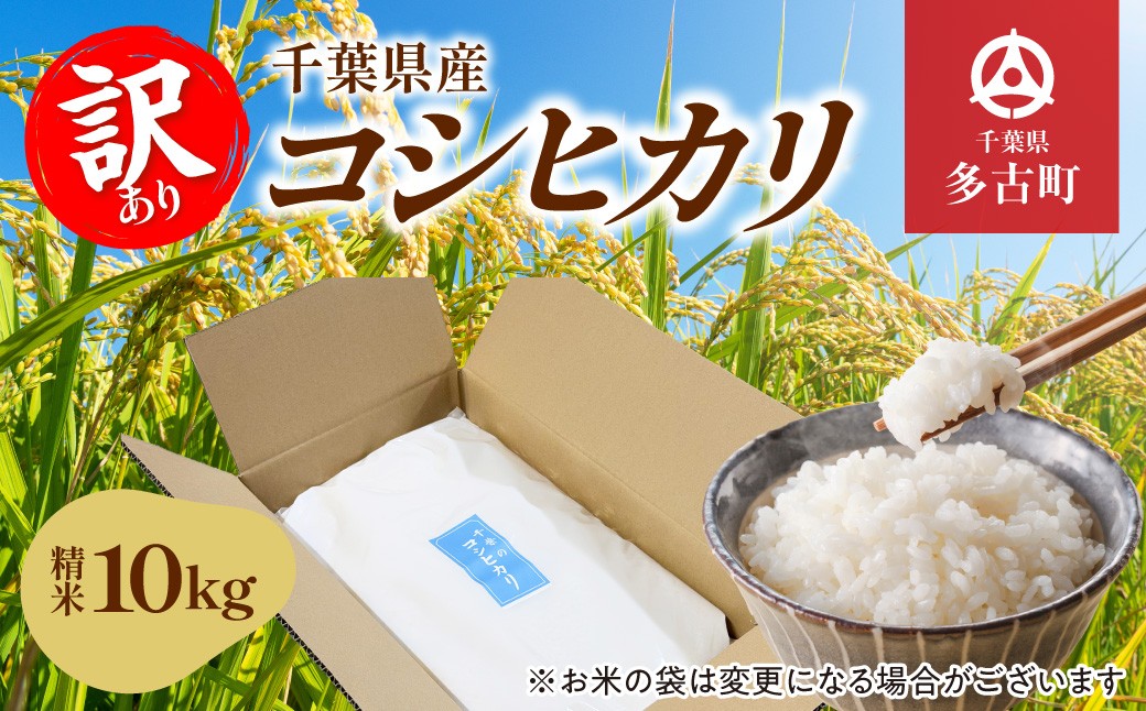 
                  令和7年産　千葉県産 コシヒカリ 精米10kg お米 10kg 千葉県産 多古町 コシヒカリ 米 精米 こめ 送料無料 TAKA006
                