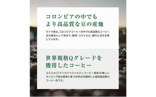 珈琲 スペシャルティーコーヒー豆【豆のまま】コロンビア エキセルソ Qグレード 600g