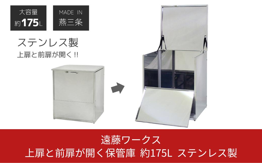 
            上扉と前扉が開く保管庫 幅60 ステンレス 宅配ボックス ゴミステーション 大型 大容量  燕三条製 【118S010】
          