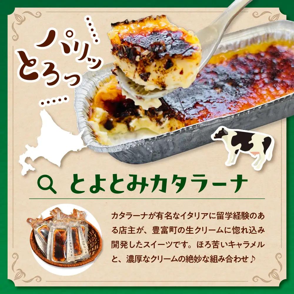 とよとみカタラーナ 10個【ハラペコmucca】 カタラーナ