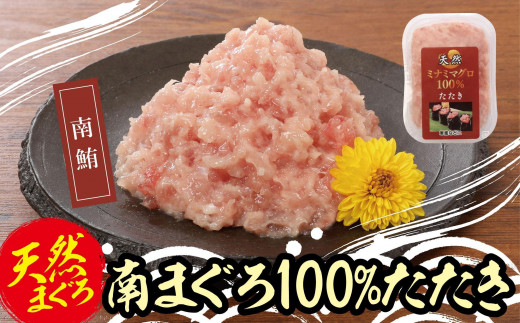 
                  天然南まぐろ100%たたき(80ｇ×10袋）
                
