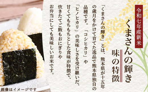 令和7年産新米【白米/玄米選べる 5kg】 くまさんの輝き 5kg (令和7年10月中旬より順次発送) 新米 熊本県 多良木町 お米 5キロ 米 白米 精米 玄米 107-0701