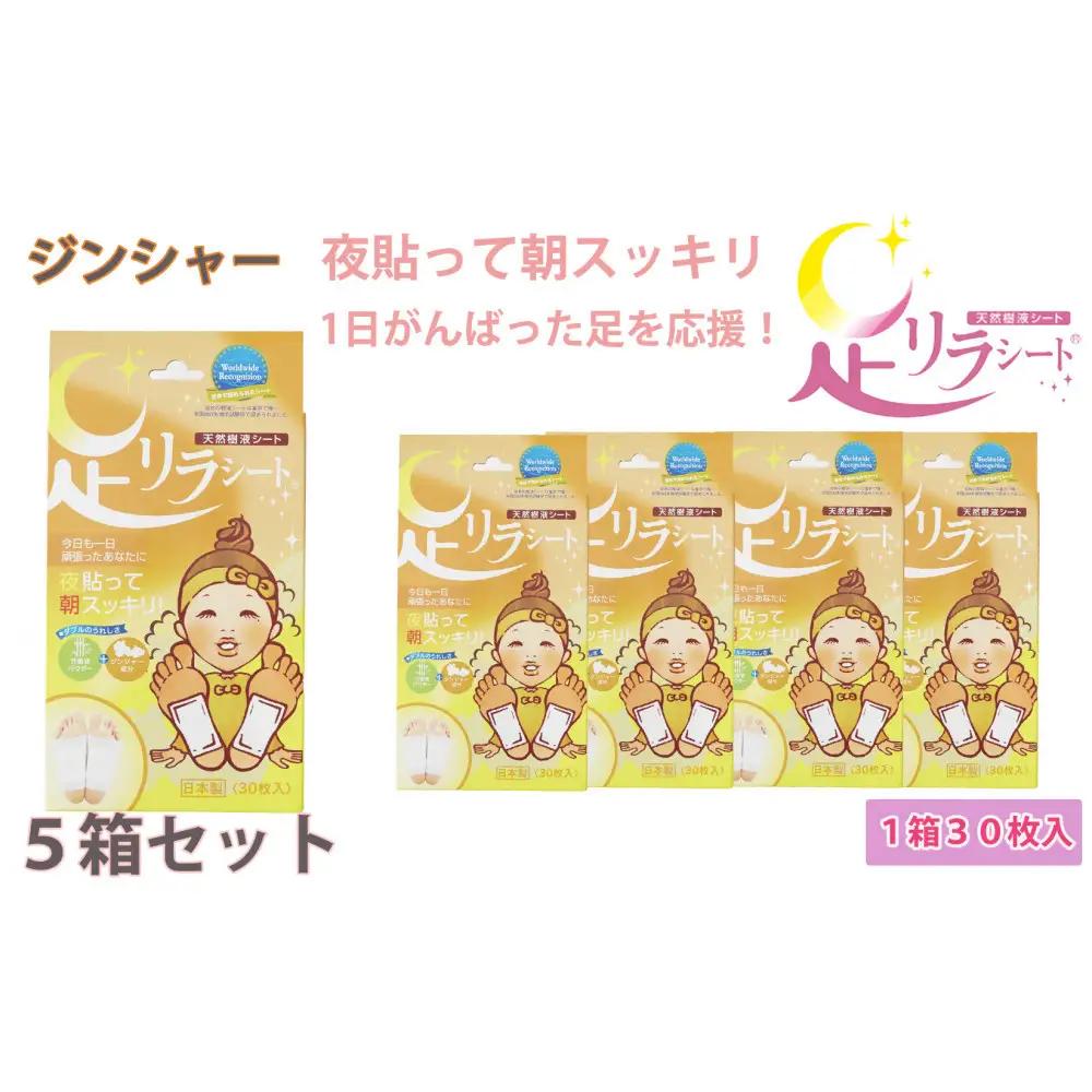 足リラシート 1箱（30枚入り）×5箱セット 【ジンジャー】 竹樹液 天然樹液シート フットケア 樹の恵本舗