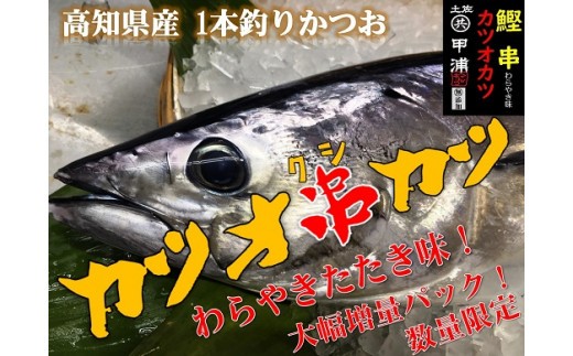 
            カツオ串カツ　わら焼き味！　M199
          