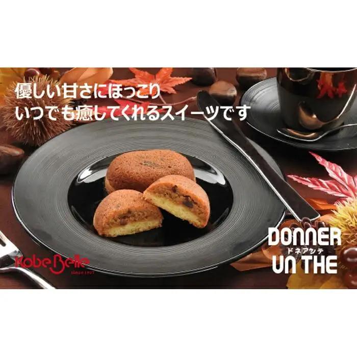 【神戸ベル】ドネアンテ（くり）15個入り