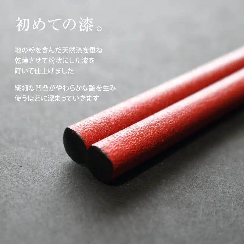 本乾漆 輪島塗箸 【朱】　wa015　輪島塗　漆器　箸　本乾漆