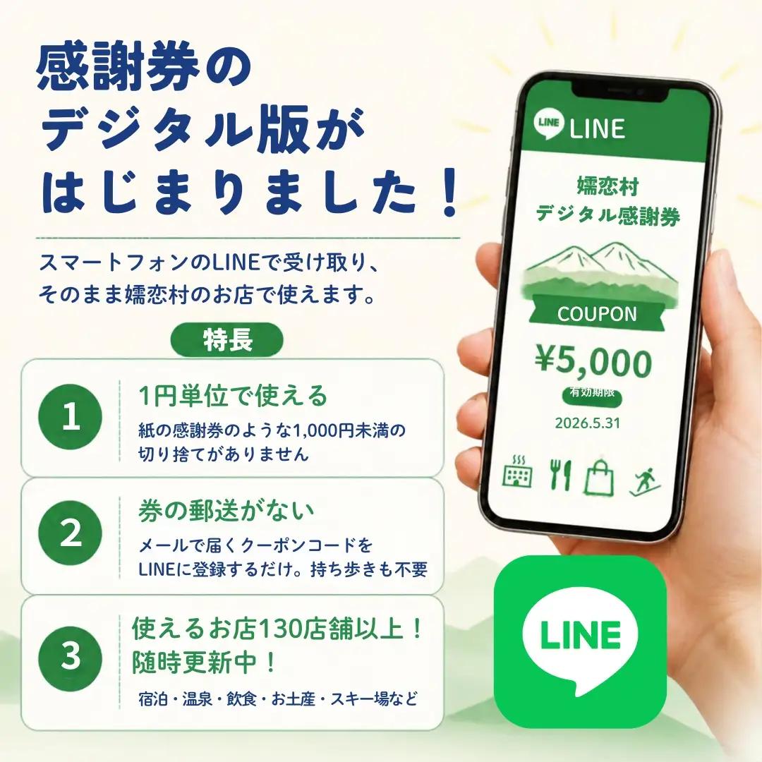 【デジタル感謝券】嬬恋村 で使える 感謝券 200,000円 分 電子クーポン [AO058tu]