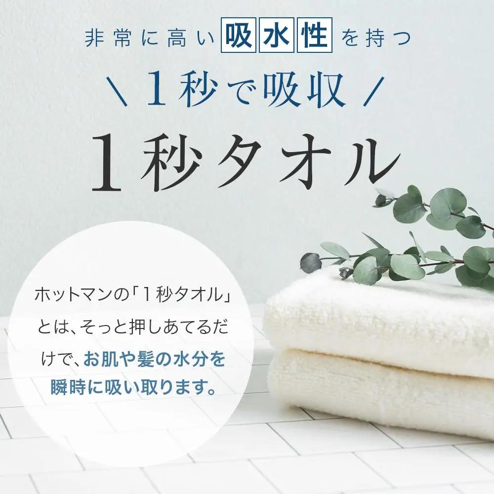【1秒タオル】ホットマンカラー12 ライトフェイスタオル2枚+ゲストタオル2枚　セット