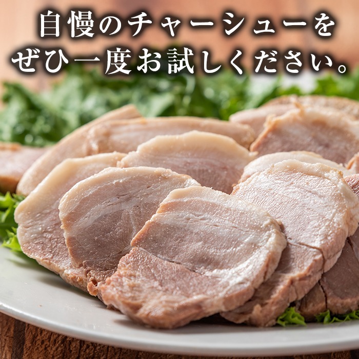 n122 ラーメン屋のチャーシュー(計600g・300g×2本)【あかひげらーめん】