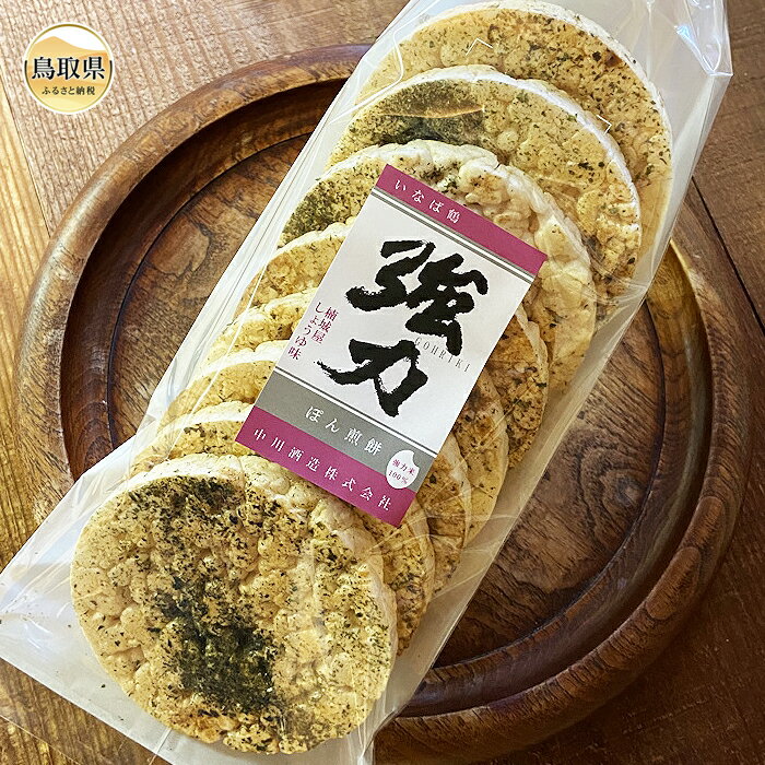 【ふるさと納税】C25-004 酒米強力　ポン煎餅　20袋入り