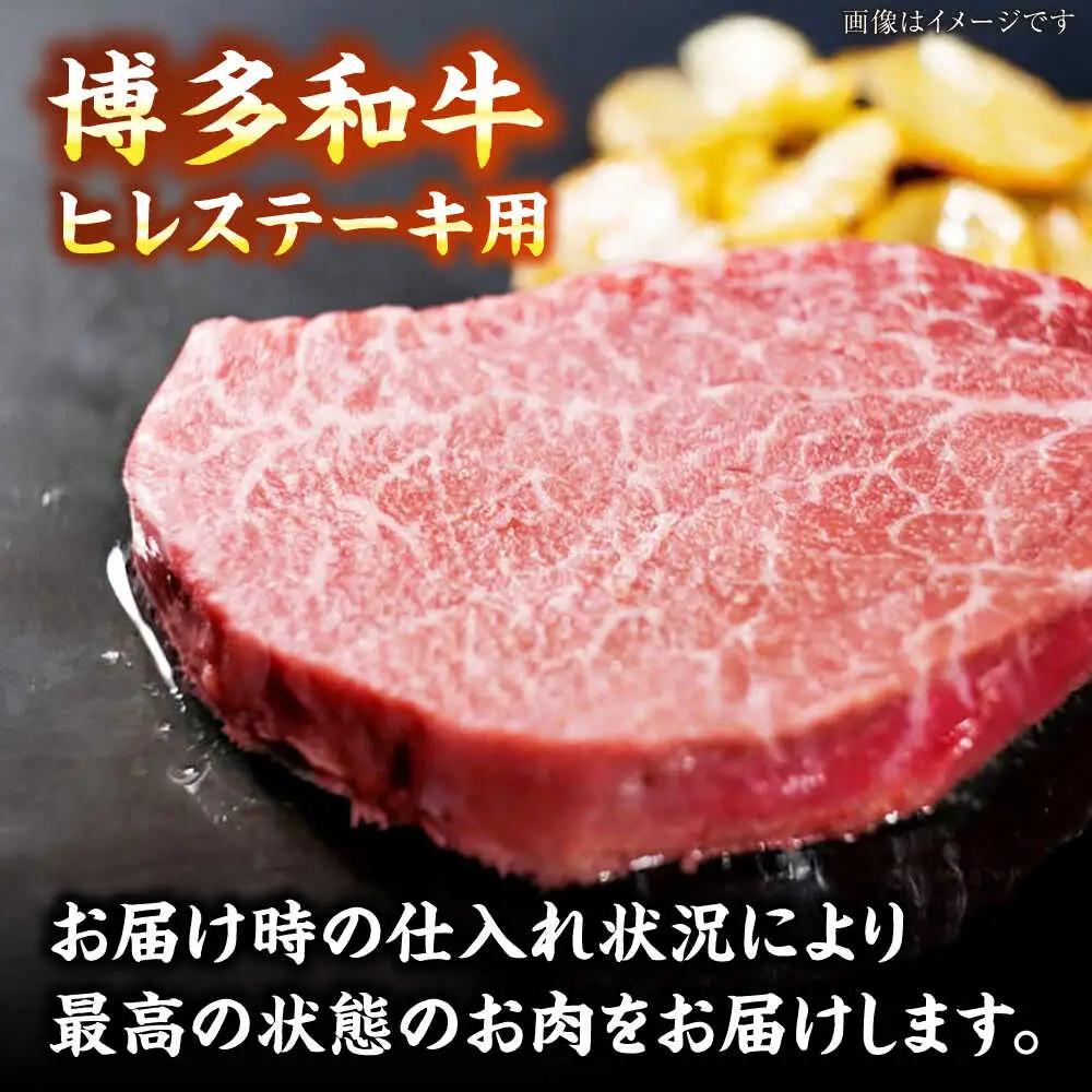 【全12回定期便】【A4-A5ランク】博多和牛 ヒレ ステーキ 150g×４枚 (計600g)  VDZ067 ヒレ