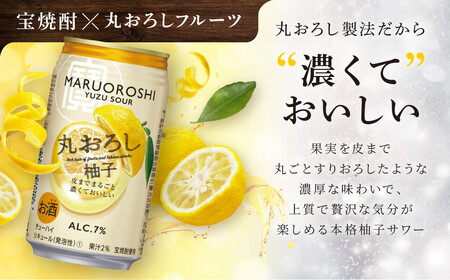 【宝酒造】タカラ「丸おろし」＜柚子＞（350ml×24本）［タカラ 京都 お酒 チューハイ サワー 人気 おすすめ 定番 おいしい ギフト プレゼント 贈答 ご自宅用 お取り寄せ ふるさと納税 ］