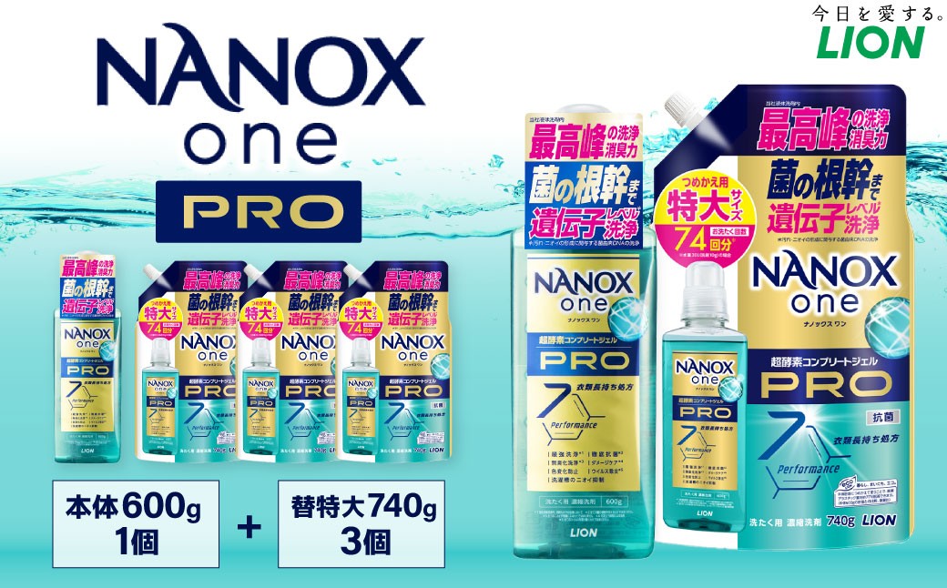 
                  NANOXonePRO 本体大+替特大セット（本体大600g×1個･替特大740g×3個） ナノックス ナノックスワン NANOX one 本体 つめかえ用 詰め替え 洗剤 洗濯用洗剤 神栖市
                