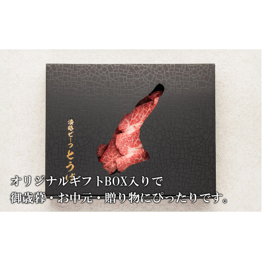 【ギフトBOX入り】淡路ビーフ焼肉 500ｇ_イメージ2