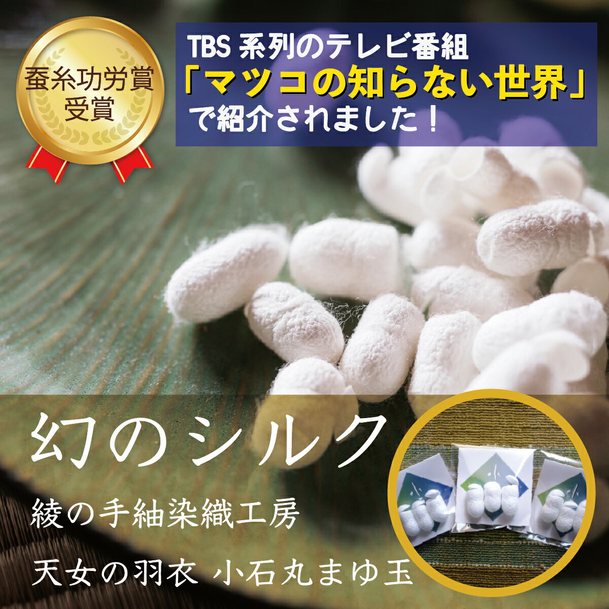 【ふるさと納税】小石丸の幻のシルク！ まゆ玉 繭サック 9個入り 3個入り×3セット 小石丸 フェイスケア スキンケア 保湿 シルクケア 美容 美肌 洗顔 マッサージ 国産 天然素材 絹 小石丸シルク 幻の絹 手作り 伝統工芸 ギフト プレゼント お取り寄せ 宮崎県 綾町 送料無料