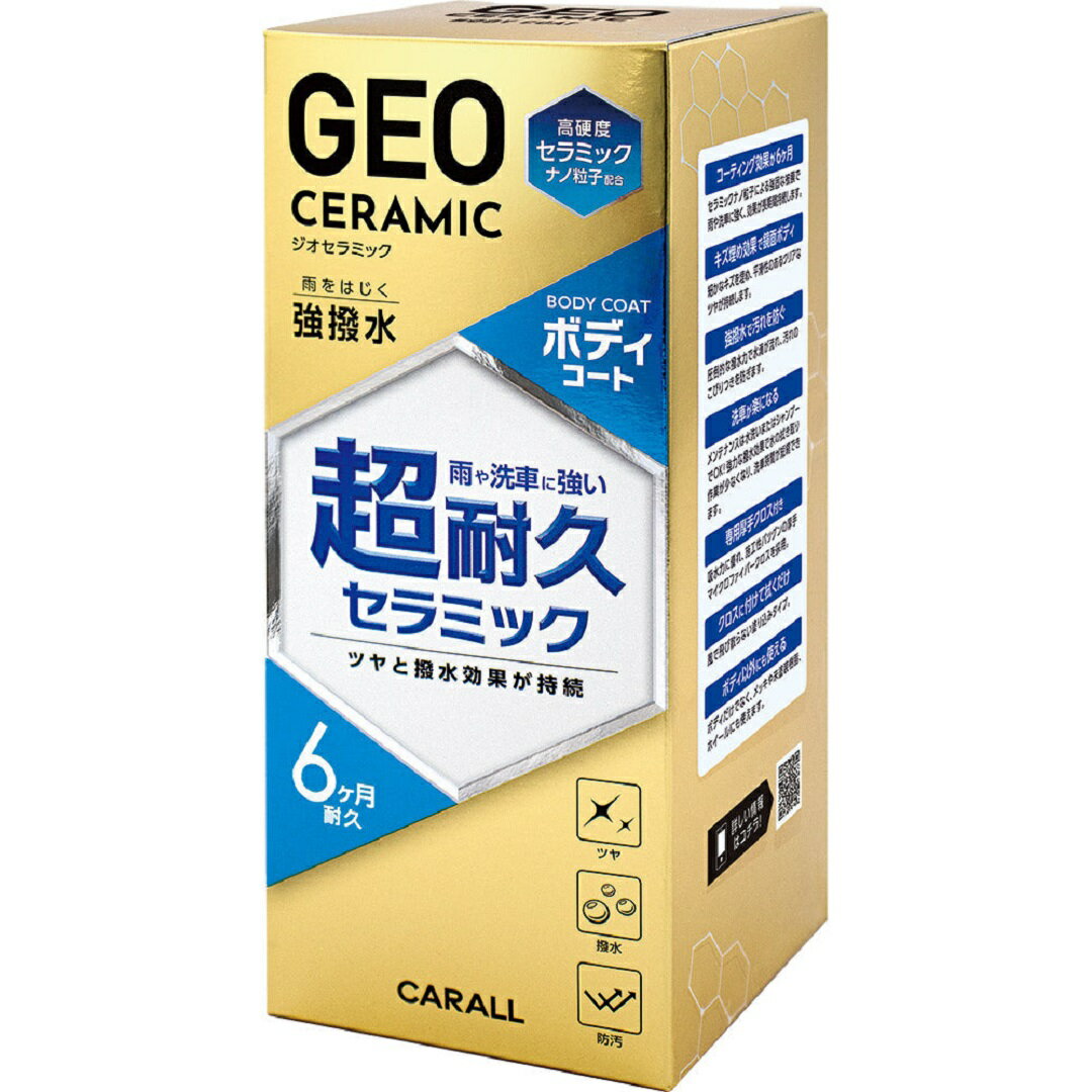 【ふるさと納税】ジオセラミック ボディーコート 晴香堂 HARUKADO
