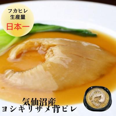 ふるさと納税 宮城県 【宮城県気仙沼産】フカヒレ姿煮　400g |  | 01