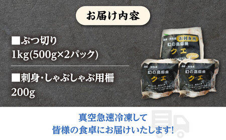 【1週間以内発送】対馬産 幻の高級魚 クエ 1.2kg 海鮮 魚介 鍋 高級 [WAA014] スピード発送 最速発送 最短発送
