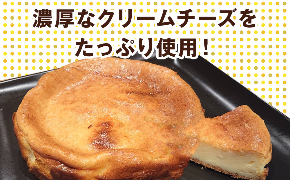 北海道 濃厚クリームチーズのベイクドチーズケーキ 2個 チーズケーキ クリームチーズ 濃厚 ホール ケーキ 洋菓子 焼き菓子 スイーツ デザート おやつ 道の駅 冷凍 お取り寄せ ベーカリーギフト 贈