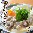 【ふるさと納税】さもんじ謹製 博多水炊きセット 料亭 スープ つくね 冷凍 / 博多水炊き さもんじ / 福岡県 筑紫野市