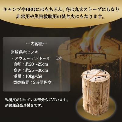 ふるさと納税 都城市 【ふるさと納税】宮崎県産ヒノキのスウェーデントーチ |  | 02