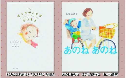 
絵本セット(E7) えがしらみちこ先生直筆サイン入り２冊
