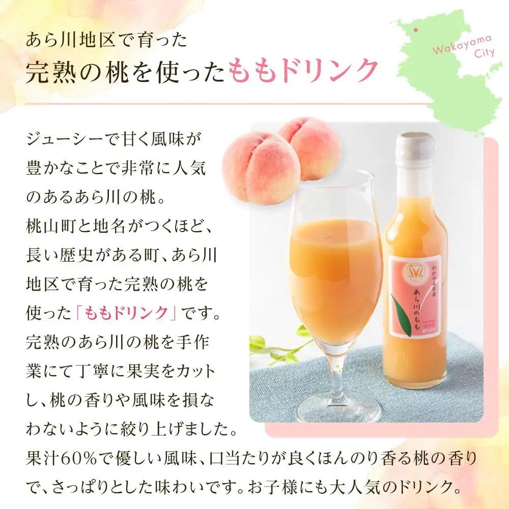 あら川の桃 60％ 果汁入り ドリンク 200ml × 7本 入り ギフトセット【mao9】
