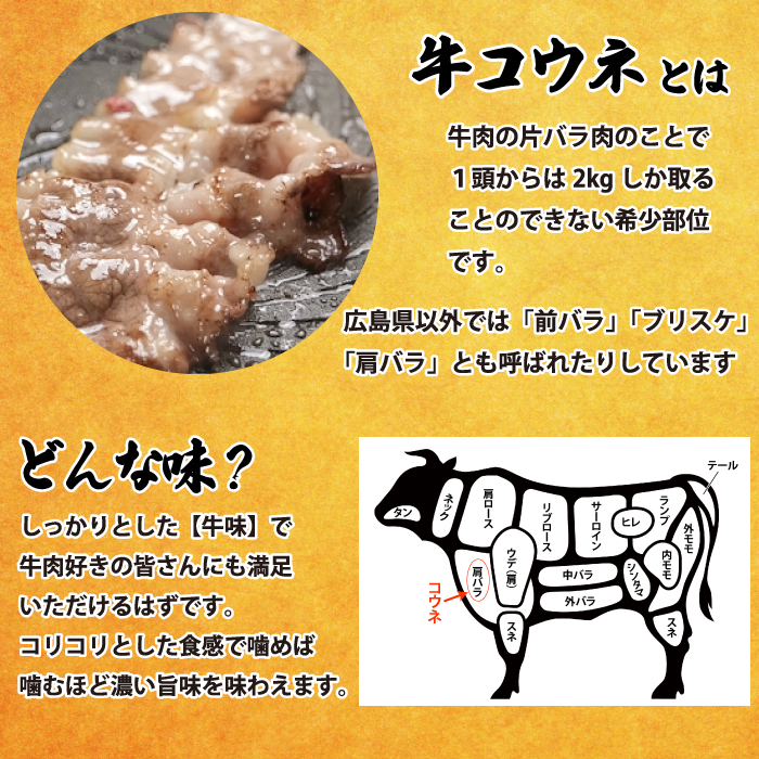 「牛コウネ」って食べたことありますか？【希少部位】牛コウネ 約600g 焼肉 BBQ　028011