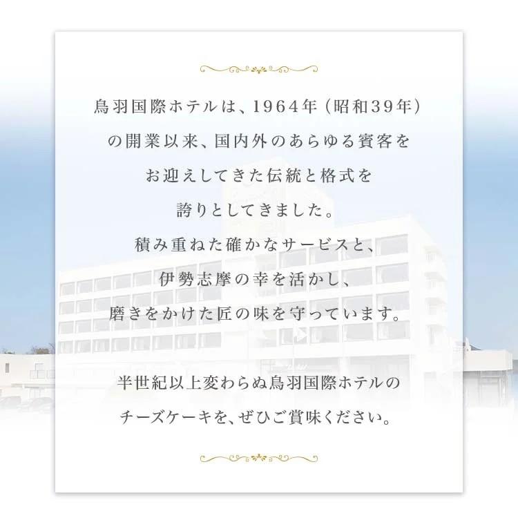 鳥羽国際ホテルチーズケーキ コーヒー 7号 21cm