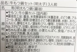 【もつ600g】博多明太もつ鍋（醤油味）3人前セット【海千】_HA0586