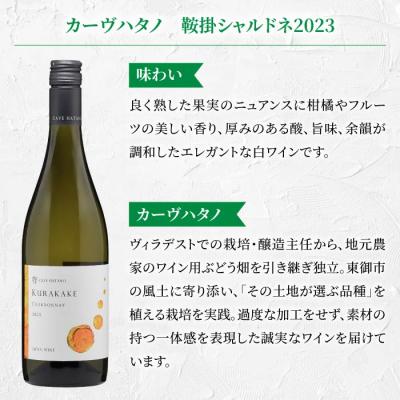 ふるさと納税 東御市 長野ワイン(赤白ワイン) 飲み比べ 2本セット|鞍掛シャルドネ、茶柱 |  | 01