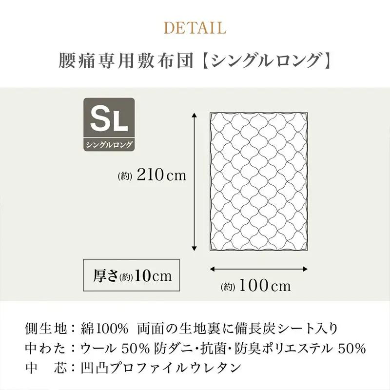 【備長炭入り】腰痛専用敷布団 両面凹凸 ハードタイプ FZ26-711