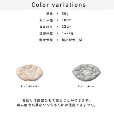 ふるさと納税 岡崎市 【ハナロロ】エリザベスカラー S(アッシュグレー) |  | 02