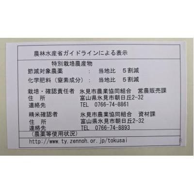 ふるさと納税 氷見市 令和8年産 氷見産コシヒカリ 氷見こめ自慢5kg |  | 01