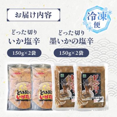 ふるさと納税 深浦町 大船海産 どった切りいか塩辛と墨いかの塩辛セット |  | 01