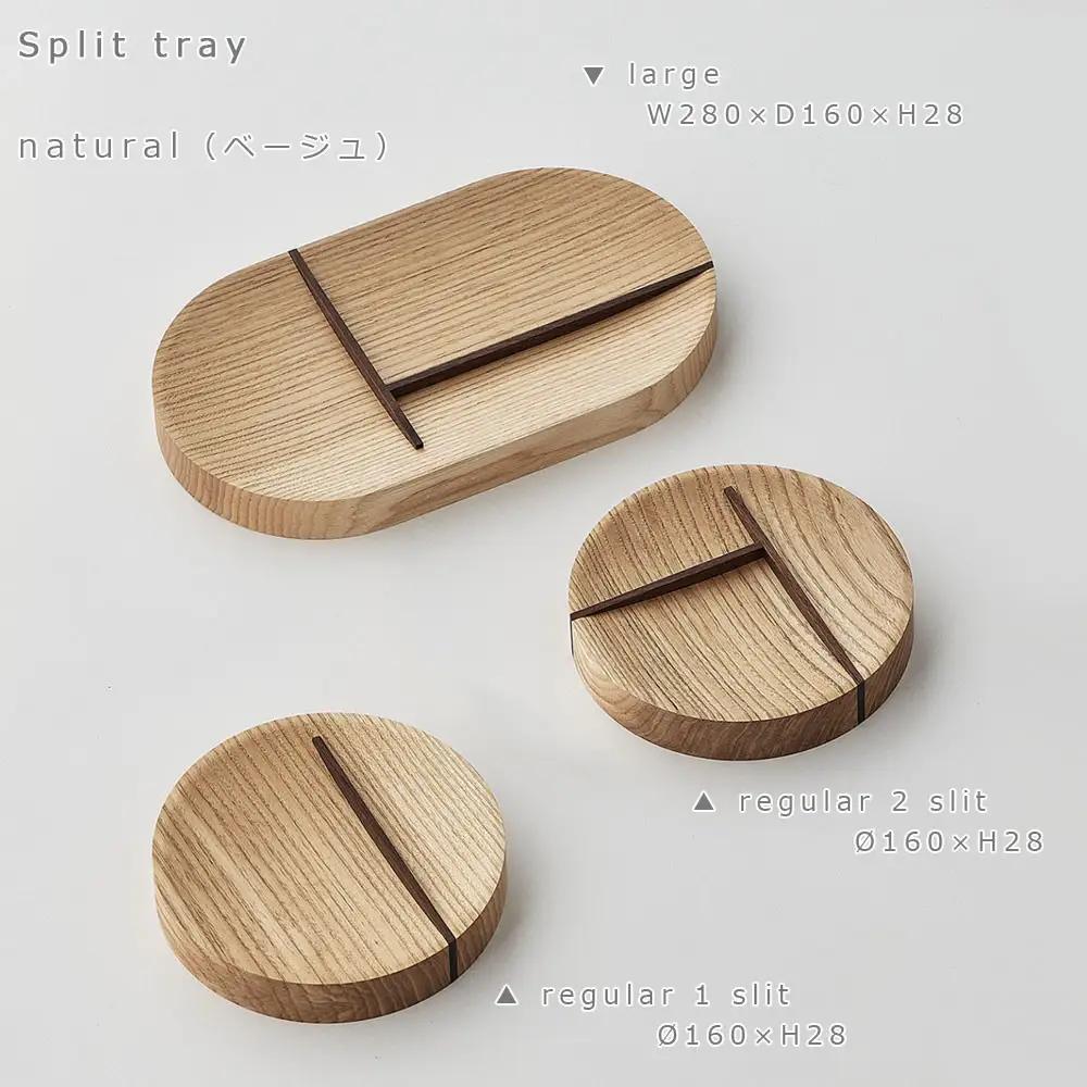 Split tray - large　SASAKI【旭川クラフト(木製品/マルチトレイ)】スプリットトレー / ササキ工芸【natural】_03467
