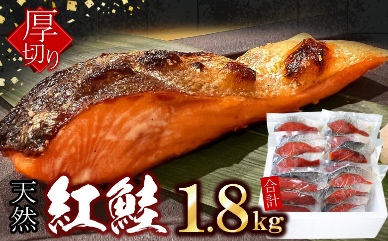 紅鮭切身4切×6P(計1.8kg) B-07035