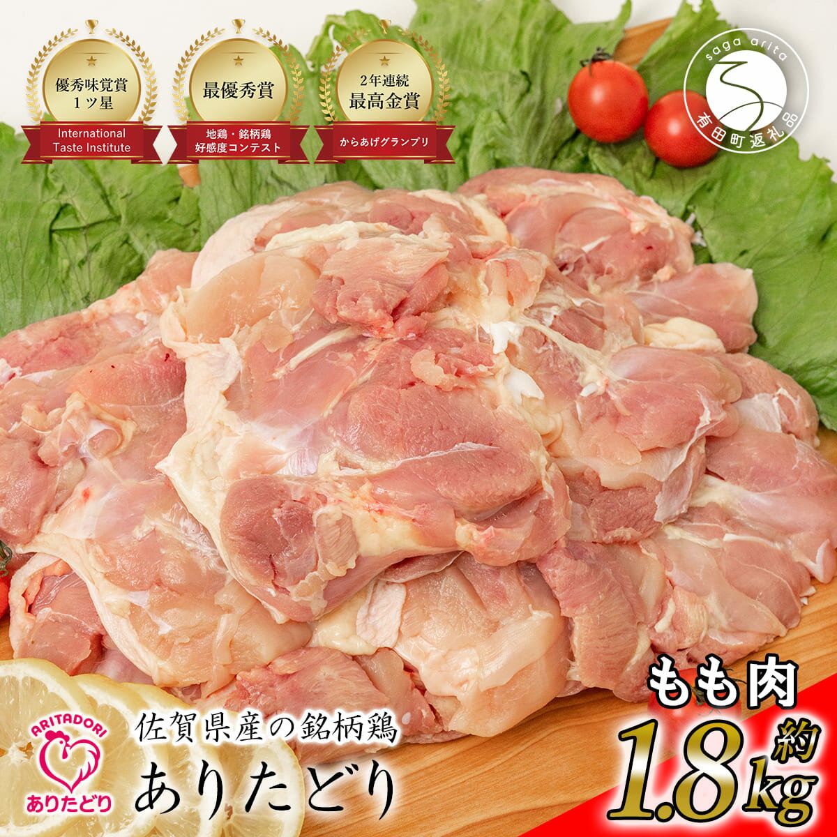 【ふるさと納税】 有田どり 鶏もも肉 1.8kg 300g×6枚 小分けパック【ありた株式会社】 鶏肉 もも肉 ブランド鶏 ジューシー から揚げ 真空パック 食べ応え 新鮮 冷凍 保存 簡単調理 人気 11000円 1万円 N11-3