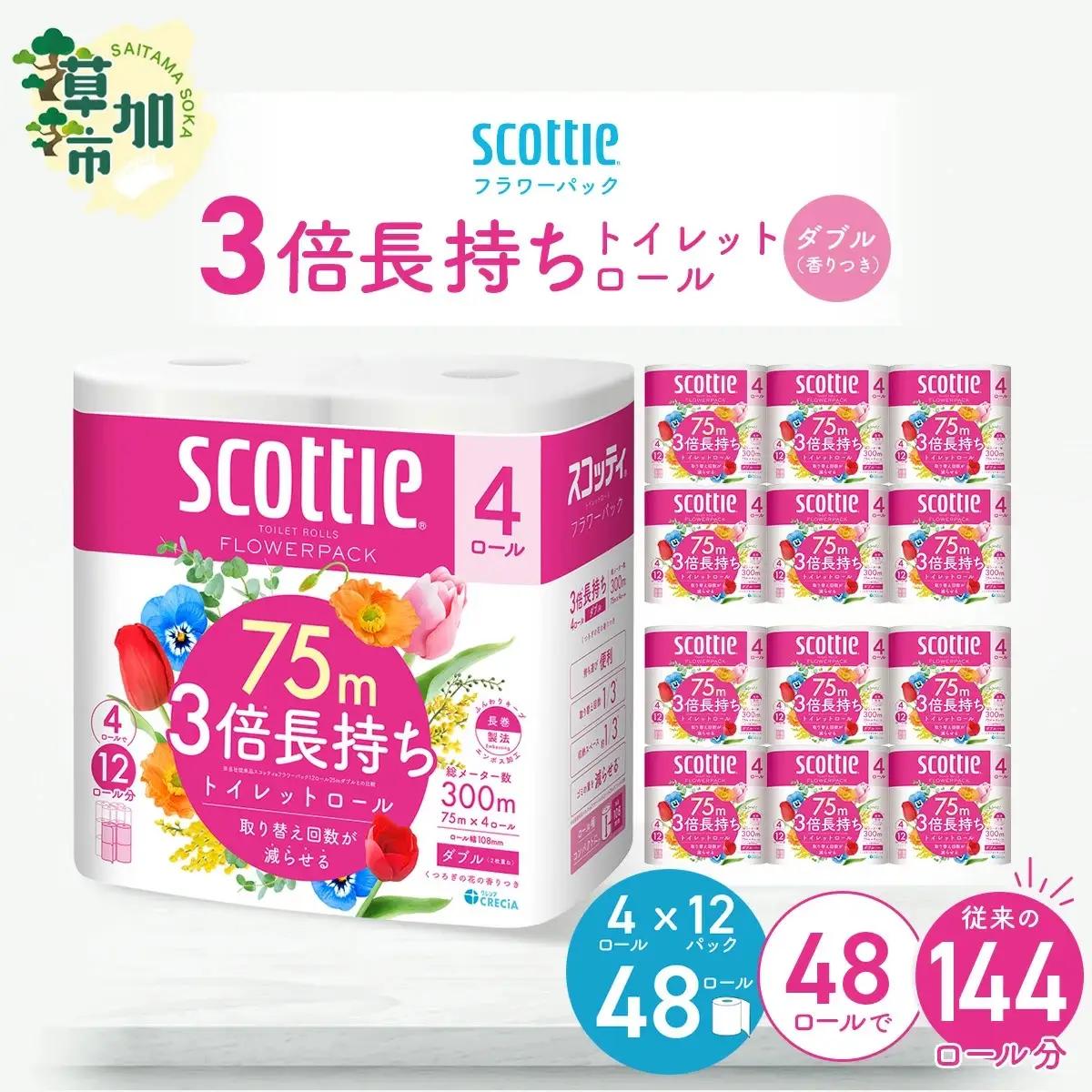 トイレットペーパー 3倍長持ち スコッティ フラワーパック 4ロール×12P | トイレットペーパー