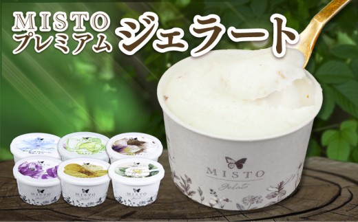 ジェラート 6個 セット 各120ml アイス アイスクリーム 詰め合わせ 洋菓子 お菓子 ギフト プレゼント 贈り物 人気 GELATO 美味しい 贈答用 濃厚 ミルク ピスタチオ ラムレーズン ヘーゼルナッツ チョコ 塩 キャラメル 和紅茶 静岡県 長泉町 お歳暮 お中元 母の日 父の日
