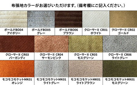 450角クッション(選べる布3種張地/計12種類) 日田市 ソファー カバー クッション [ARFT012]