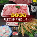 【ふるさと納税】数量限定 お正月 年末 届く 年越し セット 上 牛肉 黒毛和牛 すき焼き たれ とらふぐ 刺身 てっさ てっちり ちり 活き車海老 車えび 12月30日 お届け グルメ 海鮮 新鮮 天草産 熊本県 産地直送 お取り寄せグルメ 送料無料